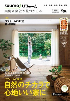 私たちが設計しリノベーションした住宅が雑誌に掲載されました。