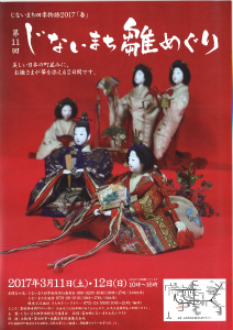 第11回じないまち雛めぐりに参加しています！