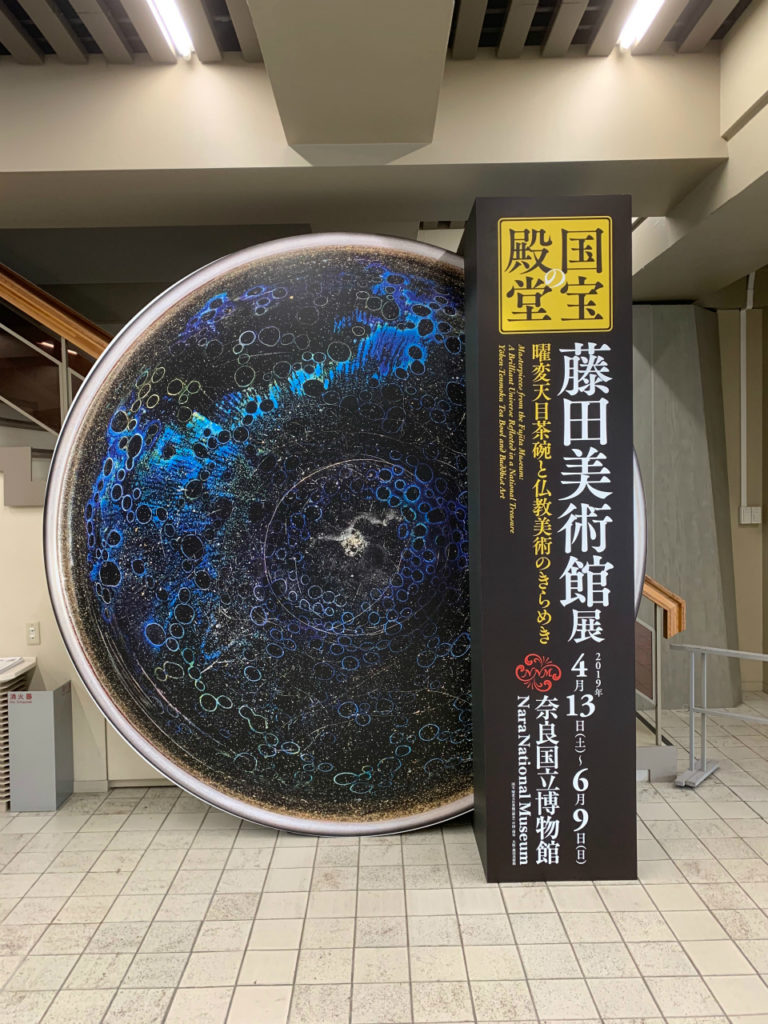 国宝　曜変天目茶碗１ー藤田美術館所蔵