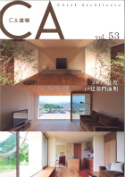 CA道場 vol.53