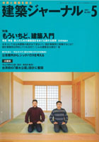 建築ジャーナル