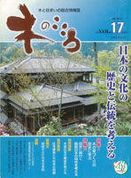 木のこころ vol.17
