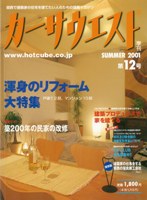 カーサウェスト季刊  第12号