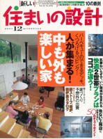 新しい住まいの設計