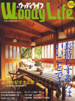 Woody Life vol.102