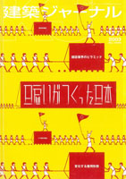 建築ジャーナル