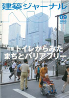 建築ジャーナル