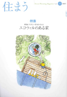 住まう vol.23