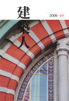 建築人 vol.5