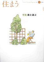 住まう vol.28
