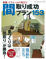 間取り成功プラン153