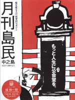 月刊島民