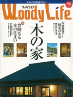 Woody Life vol.98