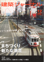 建築ジャーナル