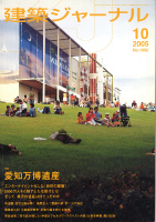 建築ジャーナル