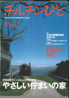 季刊チルチンびと18号