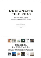 DESIGNER’S FILE 2018