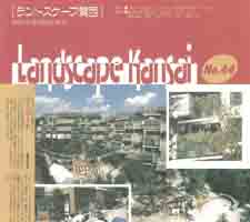 ランドスケープ関西 No.44