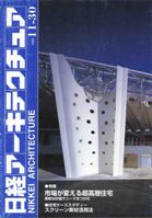 日経アーキテクチュア