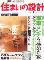 新しい住まいの設計