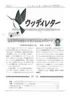 ウッディレクター