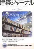 建築ジャーナル