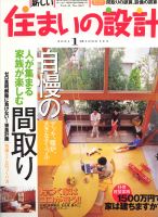 新しい住まいの設計