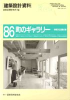 建築設計資料-86町のギャラリー