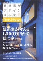 建築家がデザインする家
