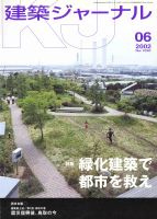 建築ジャーナル