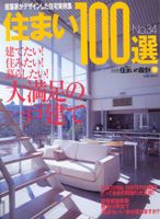 住まい100選 No.34