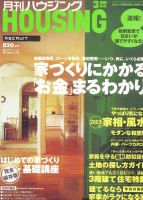 月刊ハウジング