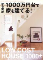 1000万円台で家を建てる