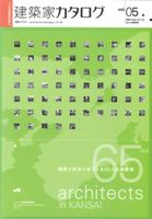 建築家カタログ