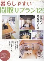 暮らしやすい間取りプラン125