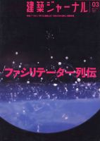 建築ジャーナル