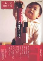 一町一家運動の本