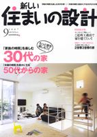 新しい住まいの設計