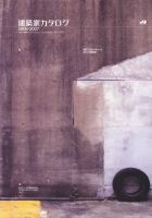 建築家カタログ