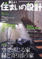 新しい住まいの設計