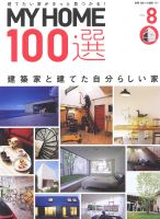 MY HOME 100選 vol.8