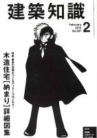 建築知識