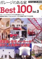 ガレージのある家 Best100 Vol.3