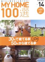 MY HOME 100選 vol.14